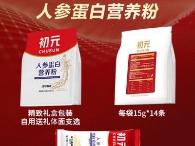 初元江中人参蛋白粉年货礼盒营养滋