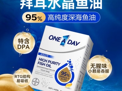 One A Day拜耳水晶深海鱼油95%高纯